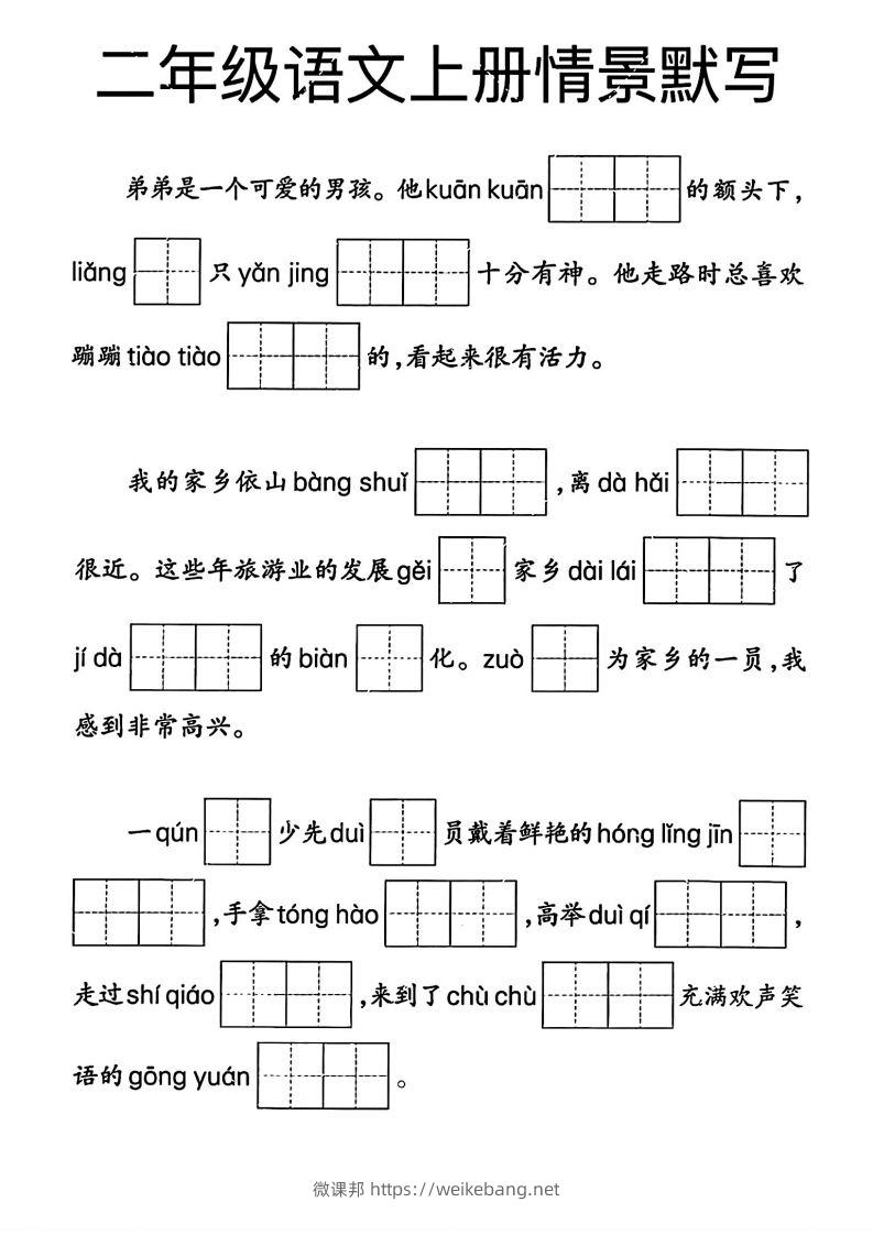 二年级语文上册期末专项复习情景默写(1)-微课邦