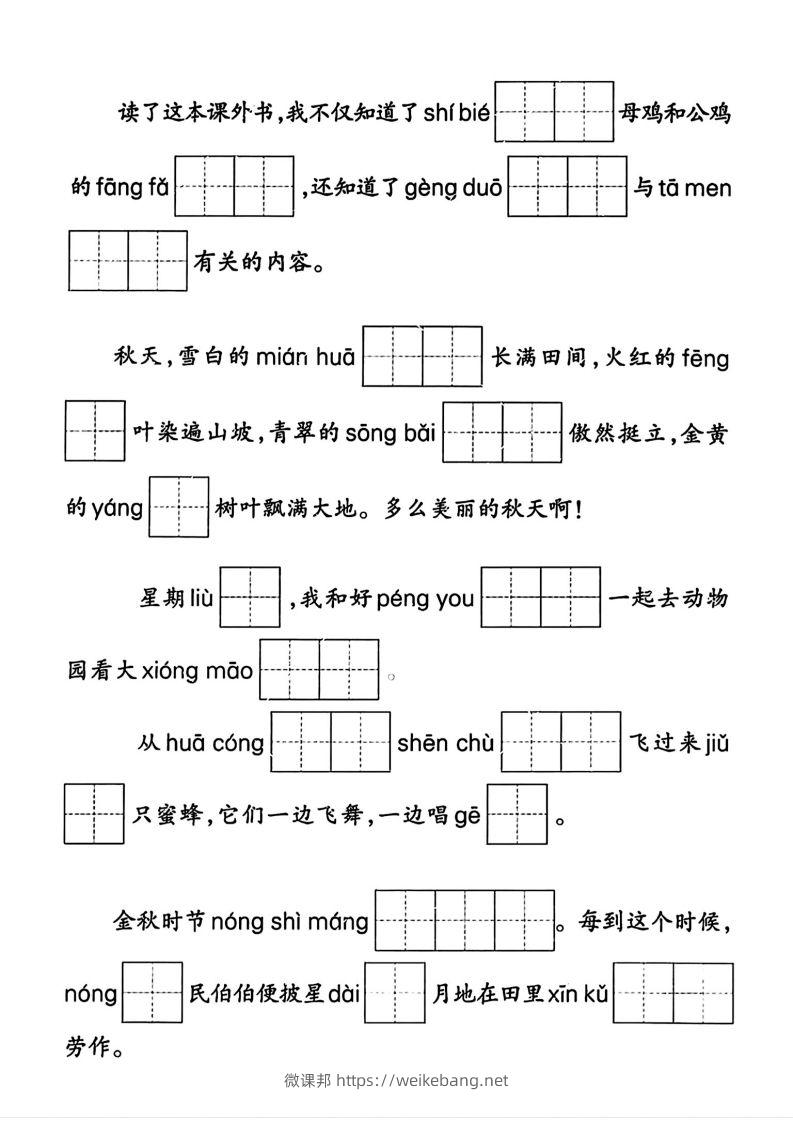 图片[2]-二年级语文上册期末专项复习情景默写(1)-微课邦