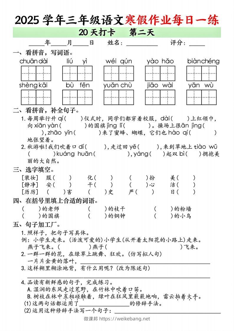 图片[2]-25学年三年级下语文寒假作业每日一练20天打卡（20页）-微课邦