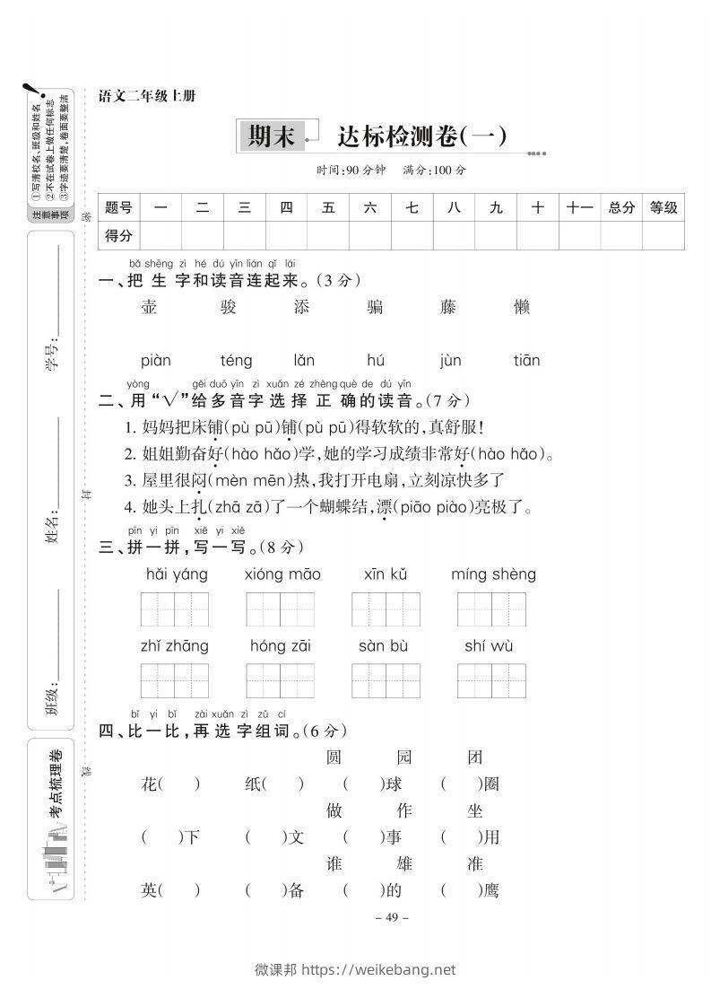 二上语文期末测试3套-微课邦