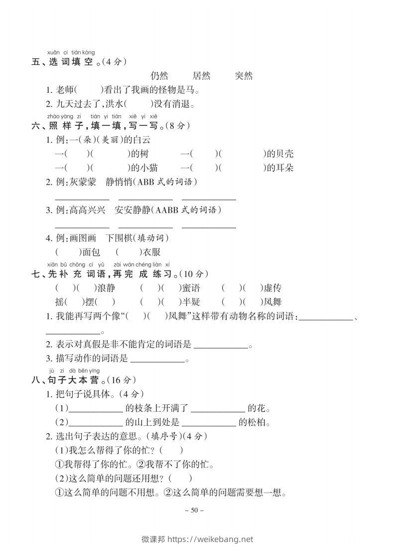 图片[2]-二上语文期末测试3套-微课邦