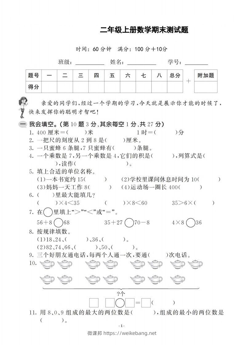 二上人教版数学期末模拟卷.1-微课邦