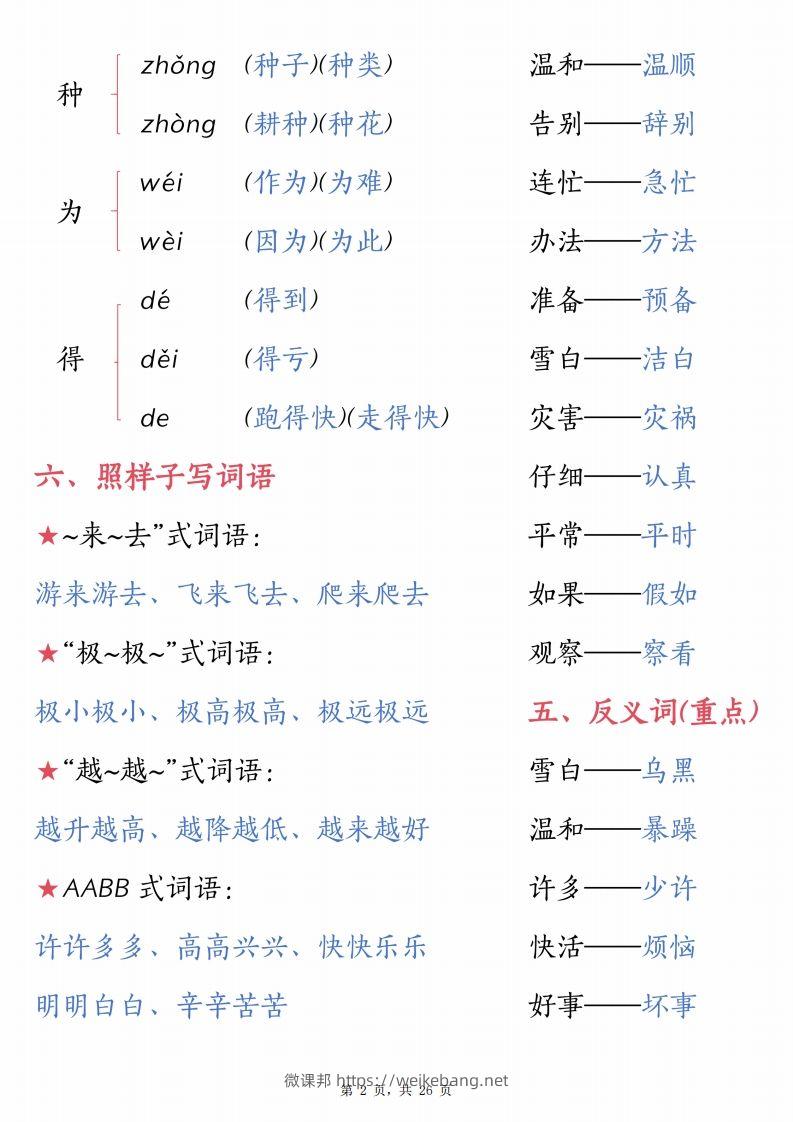 图片[2]-【1-8单元汇总知识要点（26页）】二上语文-微课邦