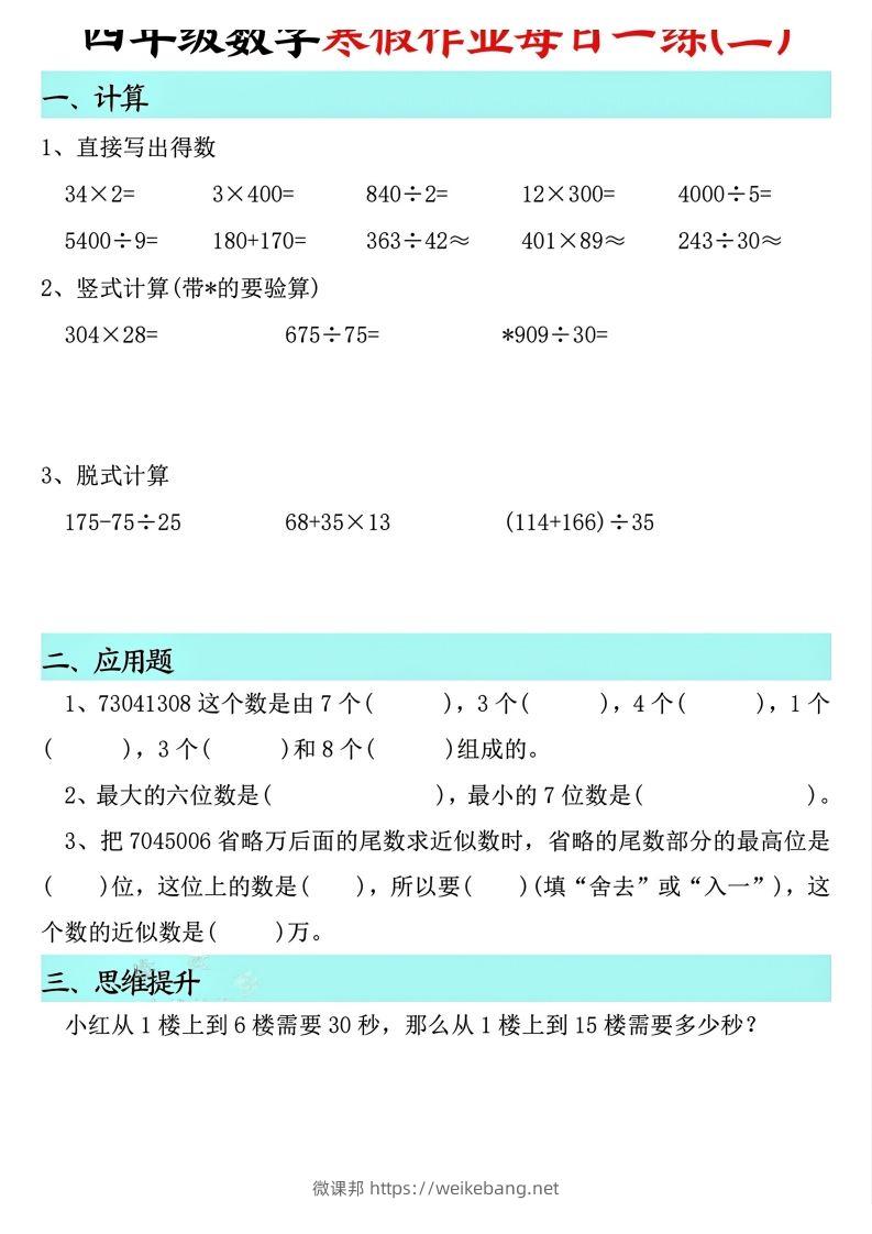 图片[2]-四下【数学寒假】作业每日一练共30天(30页)-微课邦