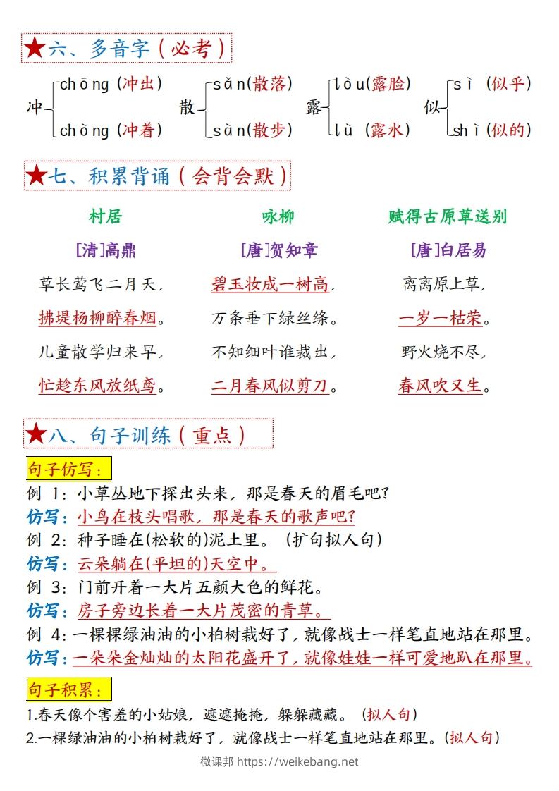 图片[2]-二下语文【考点】总结（8个必背知识点+练习）42页-微课邦