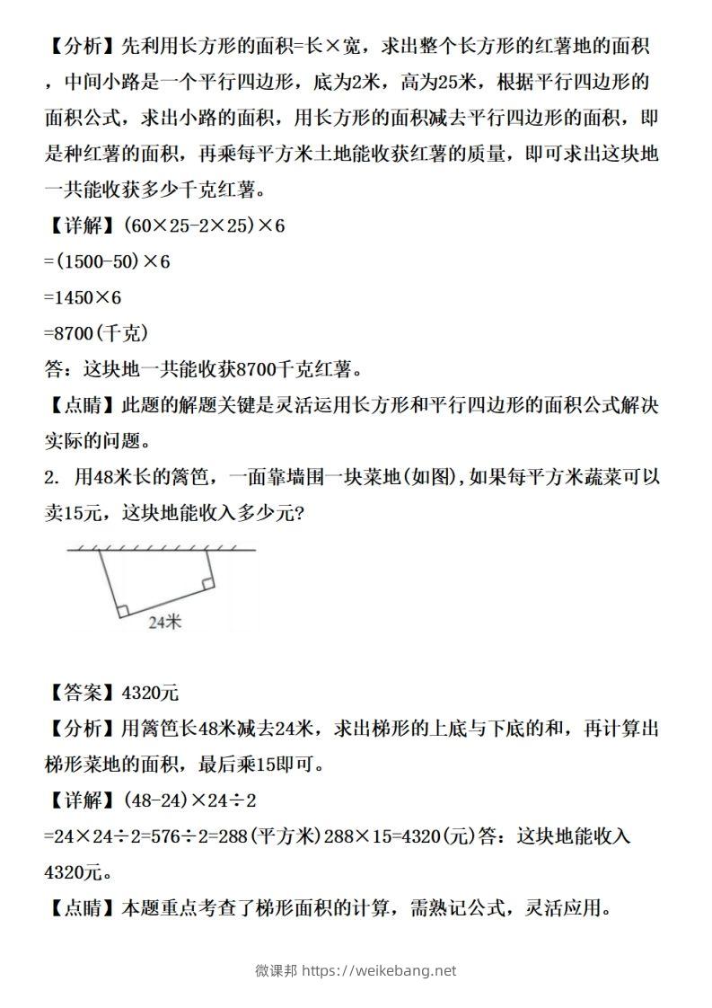 图片[2]-五上苏教版数学【多边形的面积应用题专项训练（拔高篇）-微课邦