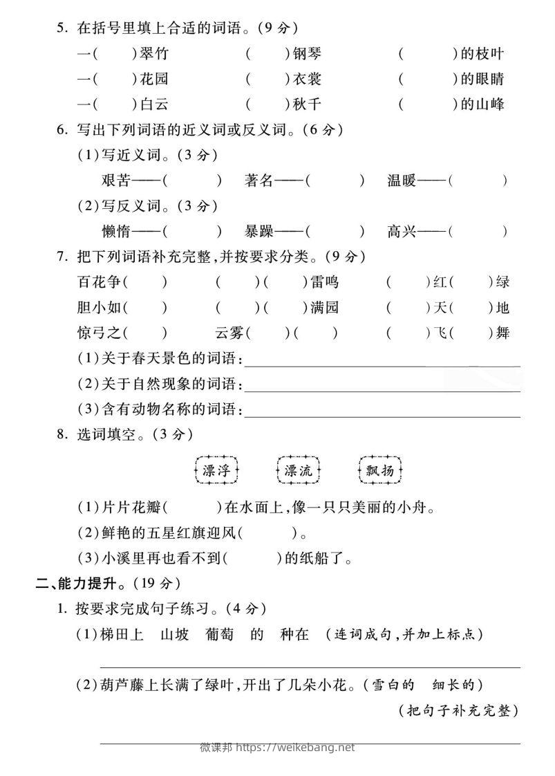 图片[2]-二上语文期末名校真题卷2-微课邦