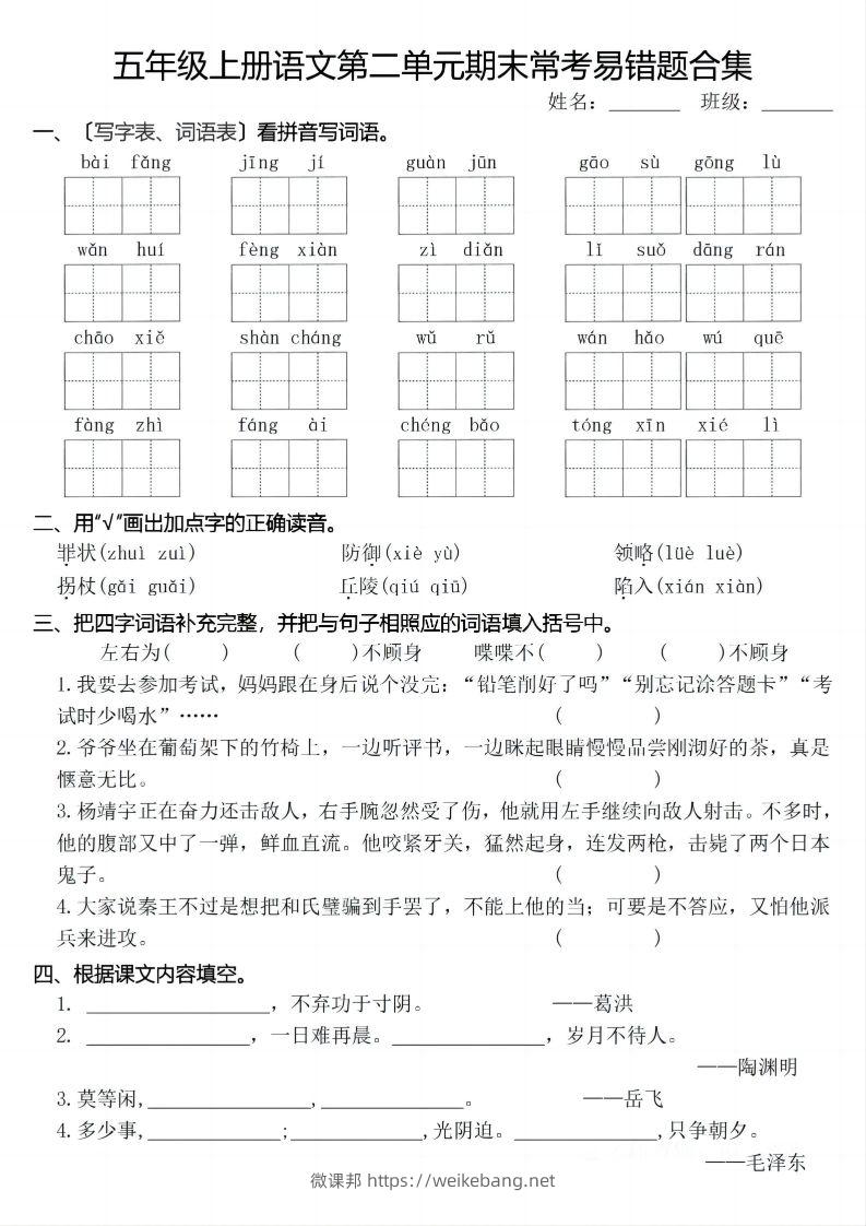 图片[2]-【期末1-8单元常考易错合集】五上语文-微课邦