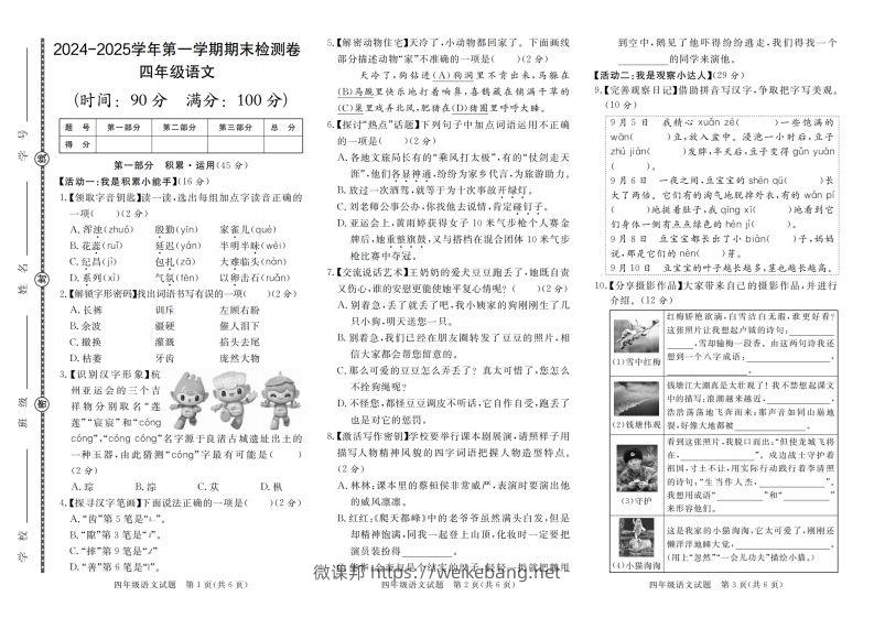 【2024-2025学年第一学期期末检测卷】四上语文-微课邦