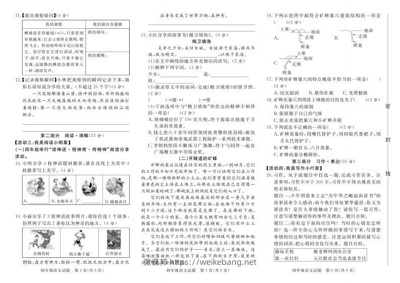 图片[2]-【2024-2025学年第一学期期末检测卷】四上语文-微课邦