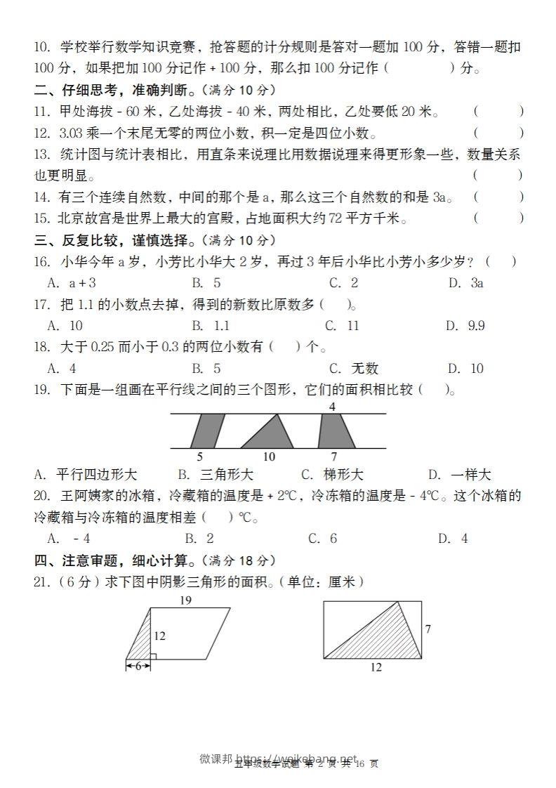 图片[2]-五上苏教版数学【期末考试真题演练卷】-微课邦