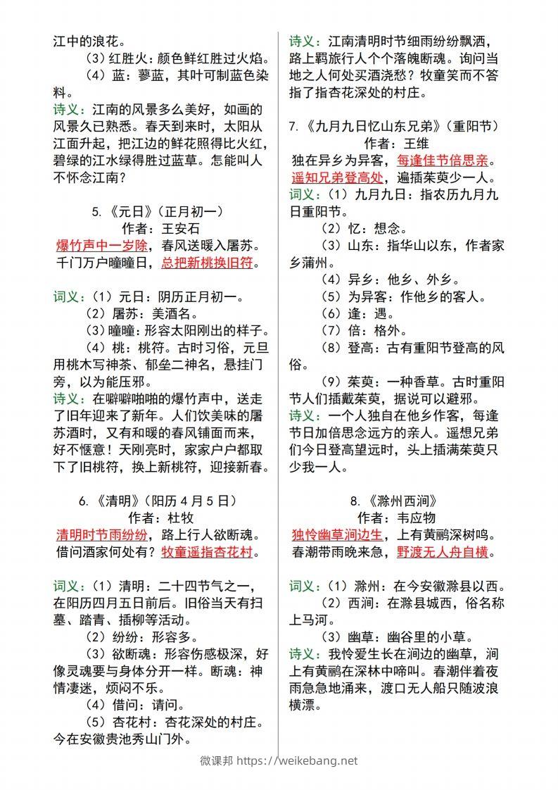 图片[2]-【语文寒假预习】全册必背古诗文及日积月累大全三下语文-微课邦