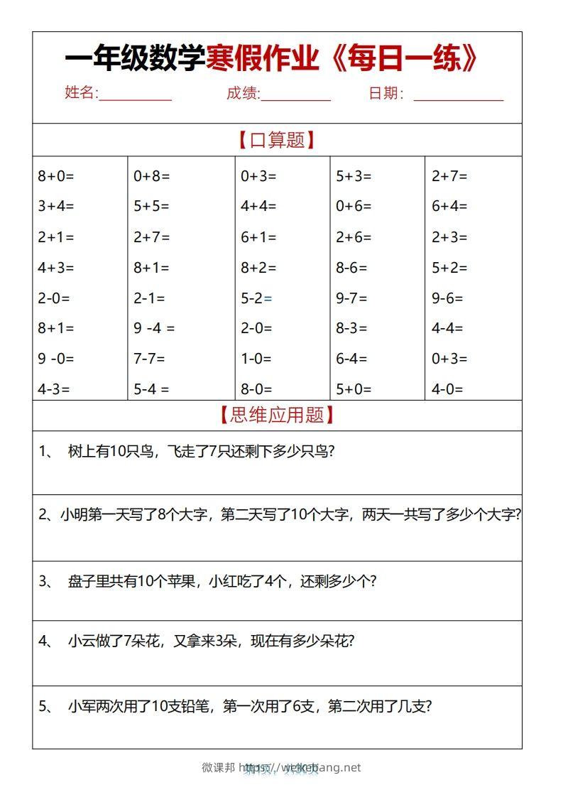 一下【数学】【寒假作业天天练30页】-微课邦