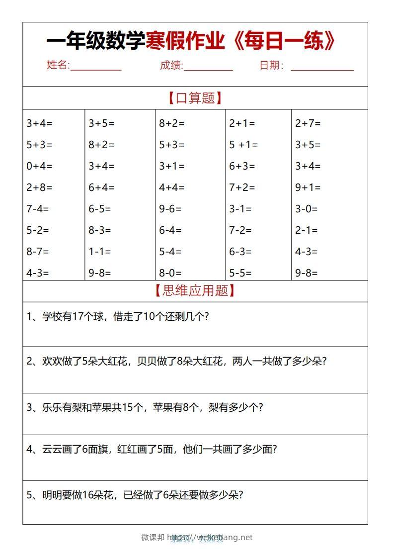 图片[2]-一下【数学】【寒假作业天天练30页】-微课邦