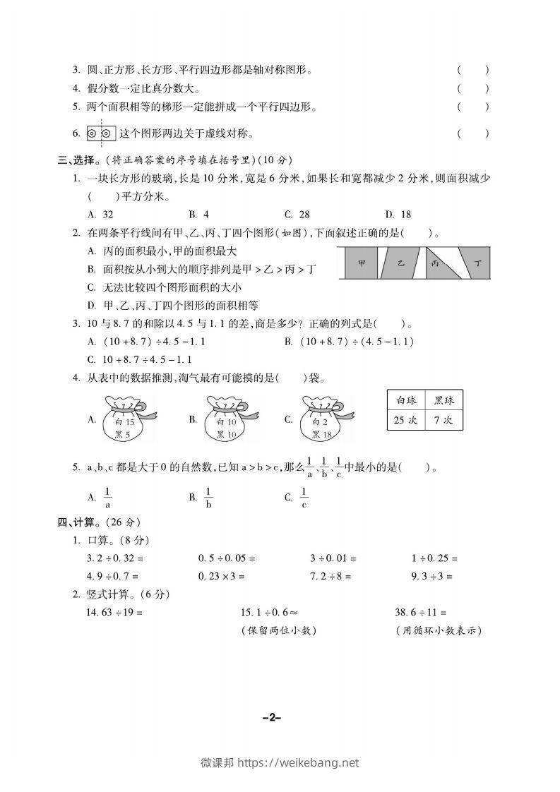 图片[2]-五上北师版数学【期末精选卷】-微课邦