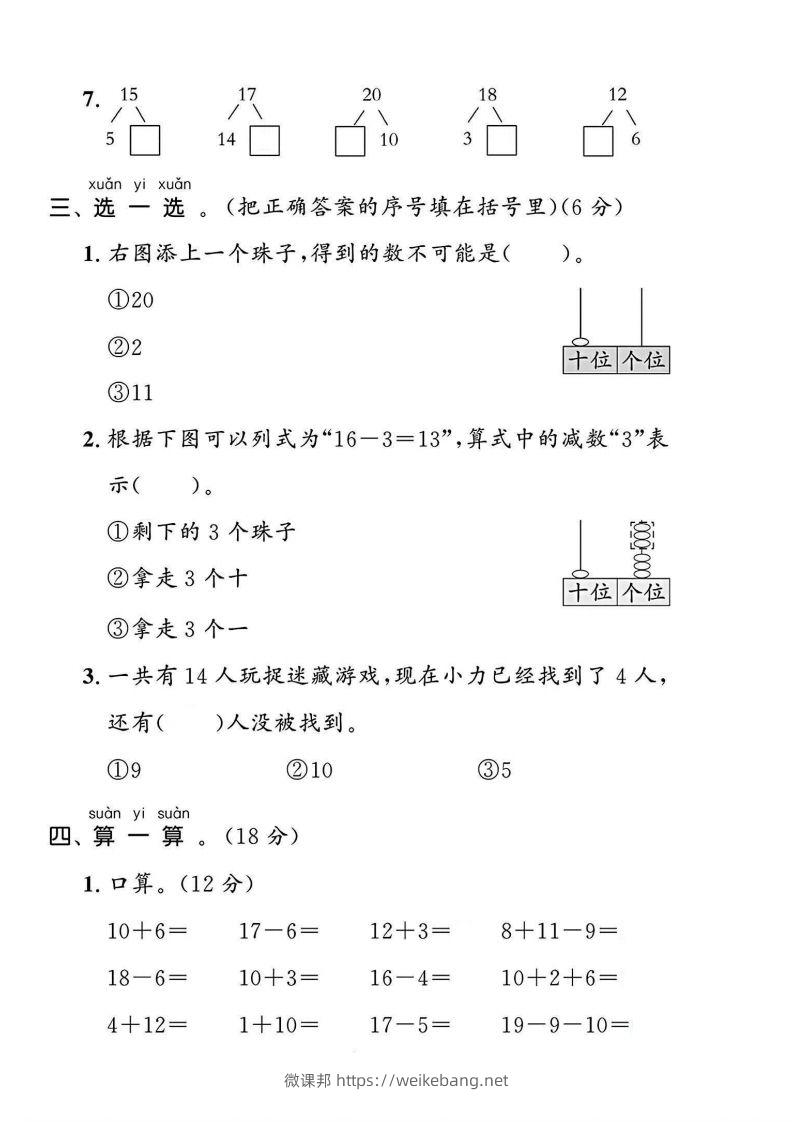 图片[2]-一上人教版数学【2024秋-第四单元测试卷.1】-微课邦