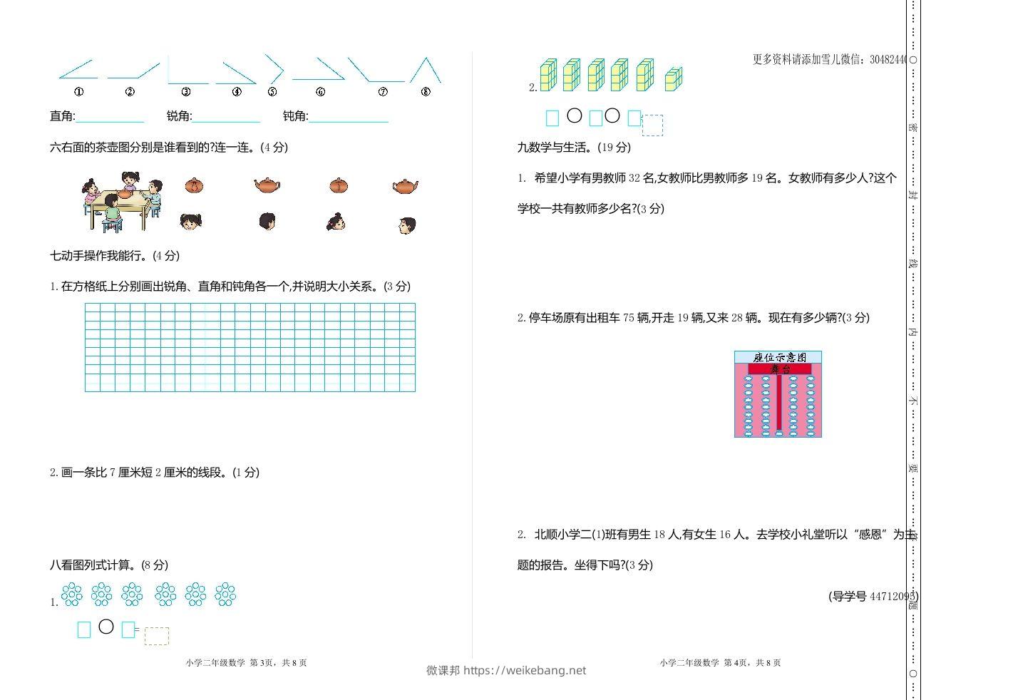 图片[2]-二上人教版数学期末真题测试卷.2-微课邦