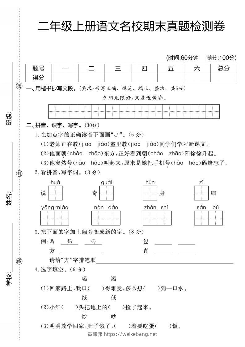 【期末测试卷】二上语文-微课邦