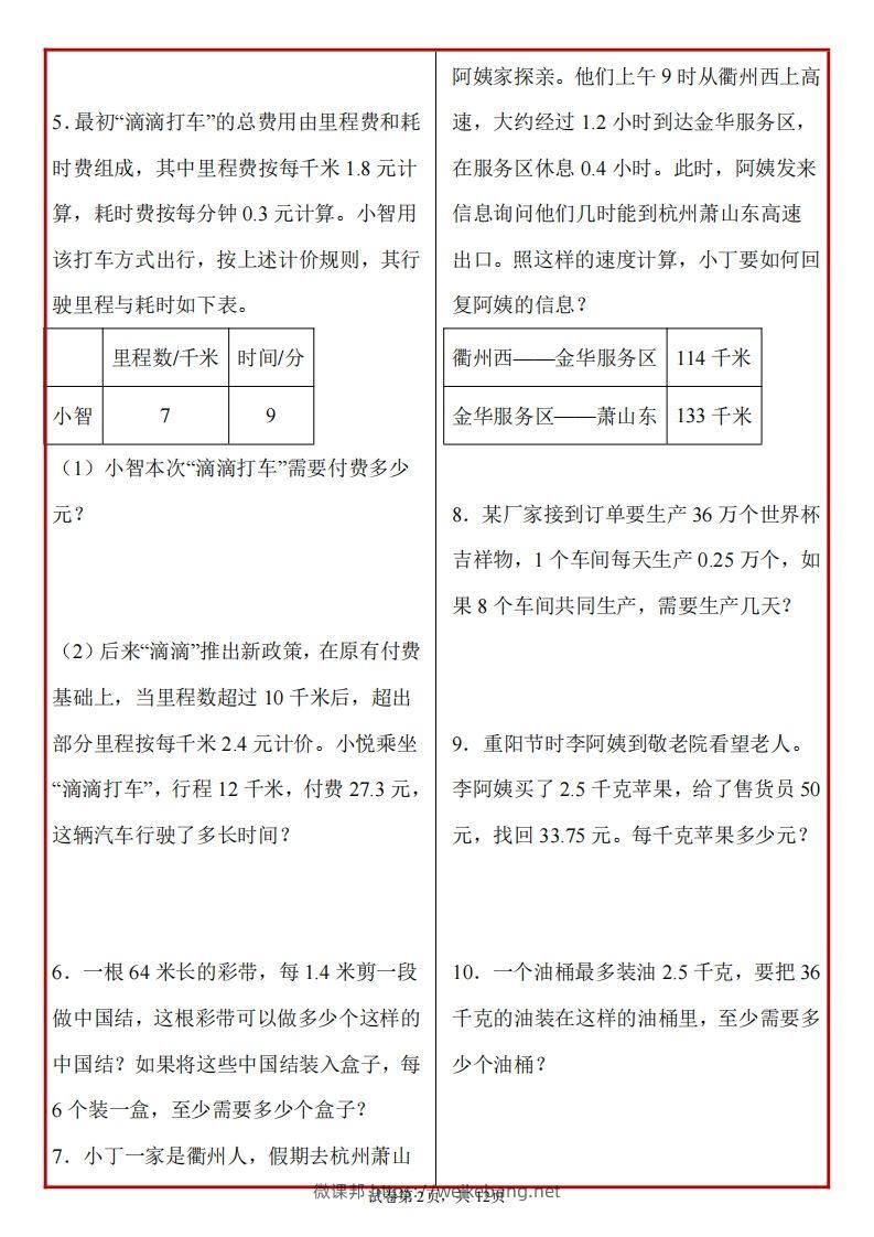 图片[2]-五上北师版数学【期末必考应用题母题50道】-微课邦