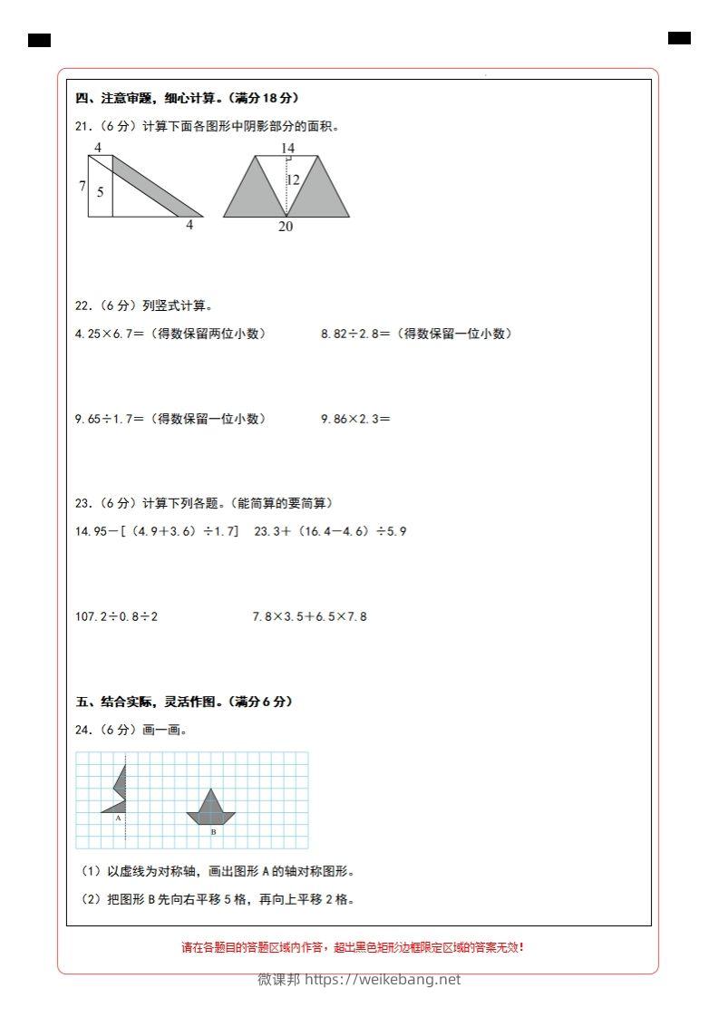 图片[2]-【北师大版】2024-2025学年五年级数学期末压轴卷二答题卡-微课邦