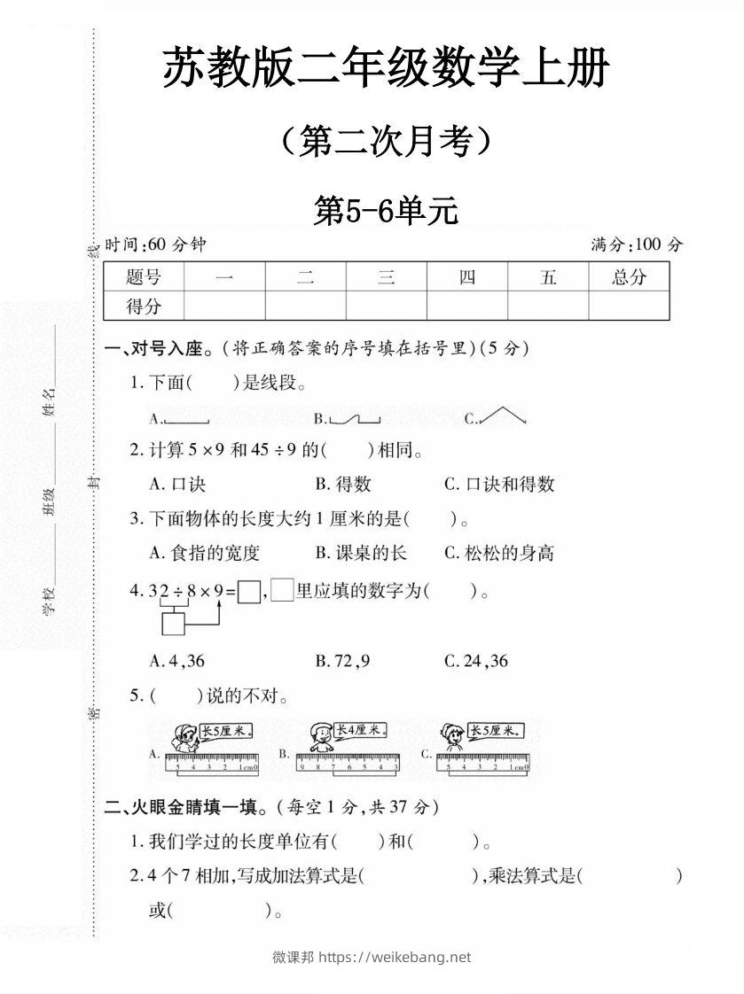 二上数学苏教版月考试卷-微课邦