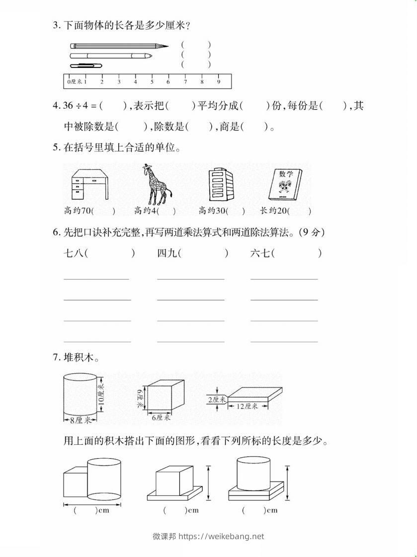 图片[2]-二上数学苏教版月考试卷-微课邦