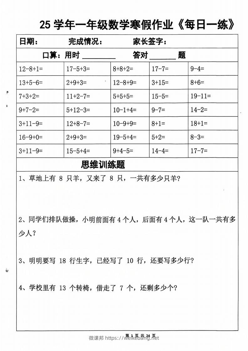 一下【数学寒假作业】每日一练20天（含答案24页）-微课邦