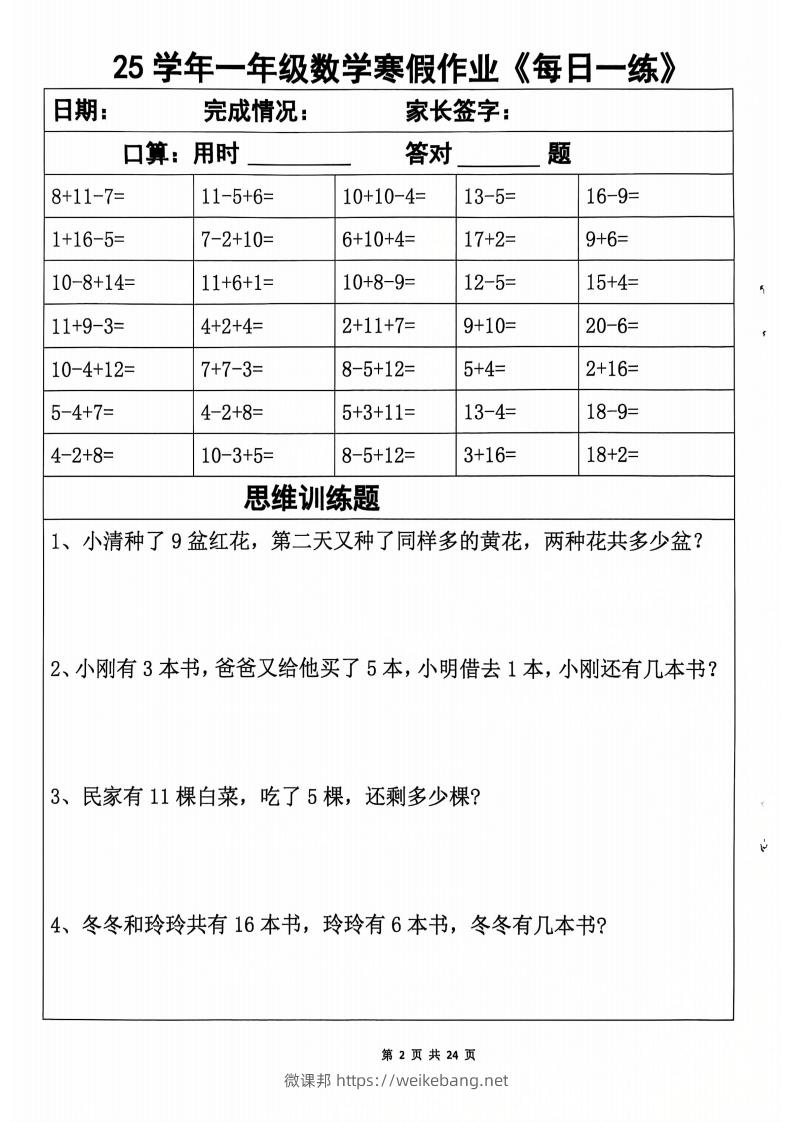 图片[2]-一下【数学寒假作业】每日一练20天（含答案24页）-微课邦