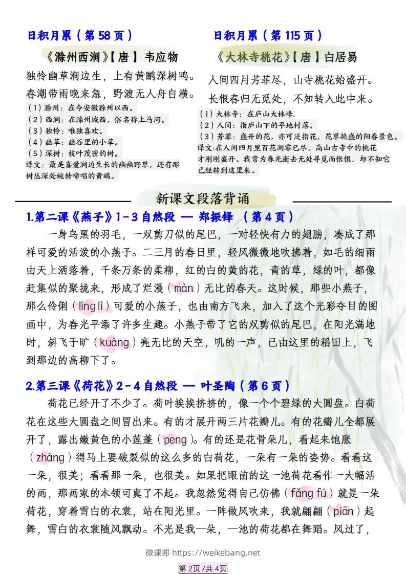 图片[2]-三下语文【寒假预习】必背汇总（课文、古诗、日积月累）4页-微课邦