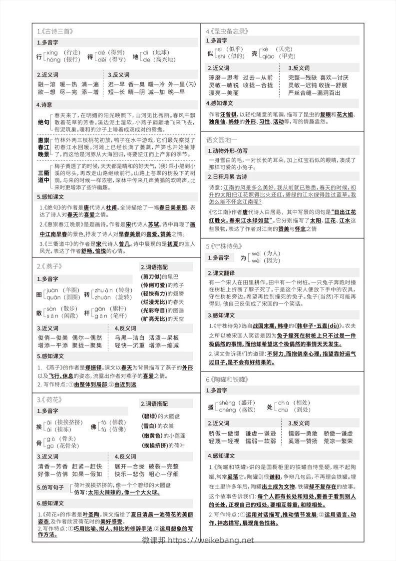 【语文寒假预习】三年级下册写字表课课贴（第二版）-微课邦