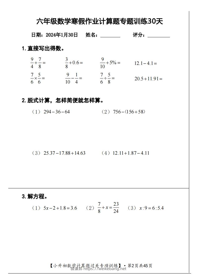 图片[2]-【计算】六下【数学】寒假计算题过关专题训练（共30套）-微课邦