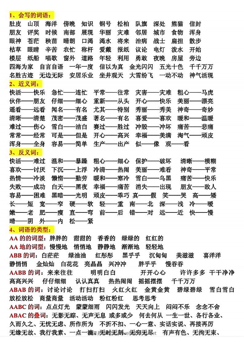 图片[2]-二年级语文上册期末复习资料-微课邦