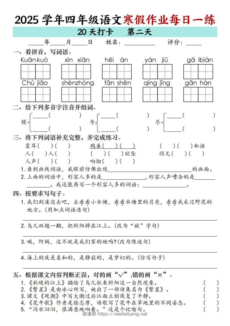 图片[2]-四下【语文寒假】作业每日一练（20天）-微课邦