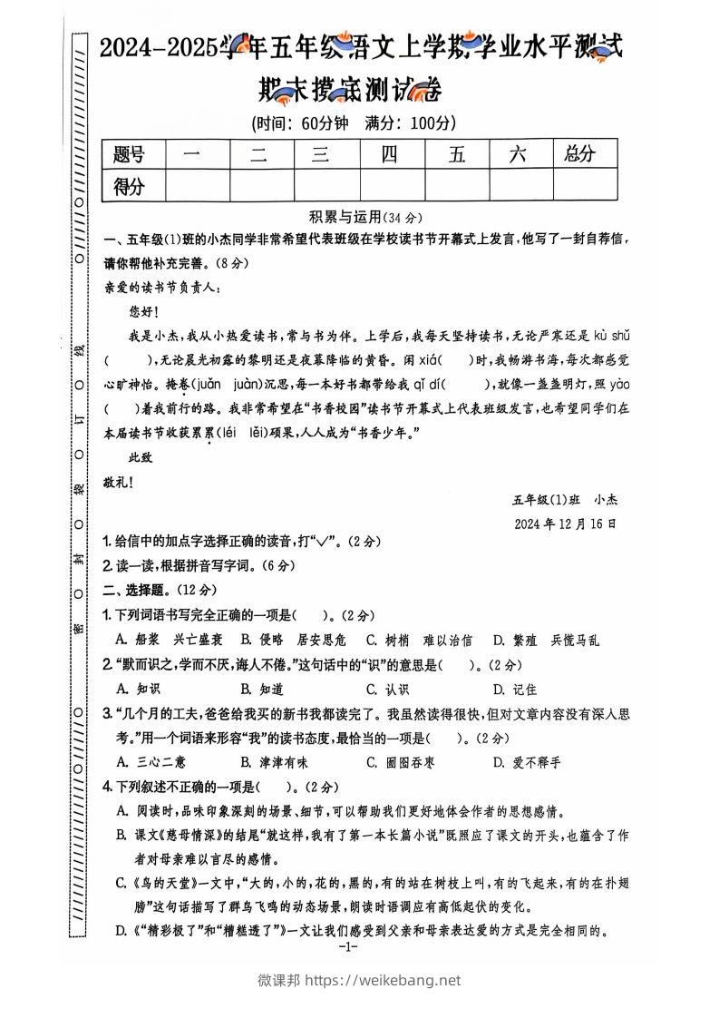 图片[2]-【2024秋-期末试卷】五上语文-微课邦