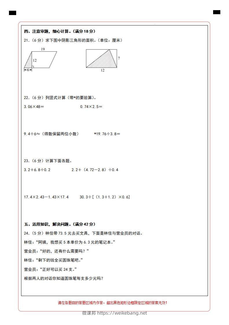 图片[2]-五上苏教版数学【期末考试真题演练卷（答题卡）】-微课邦