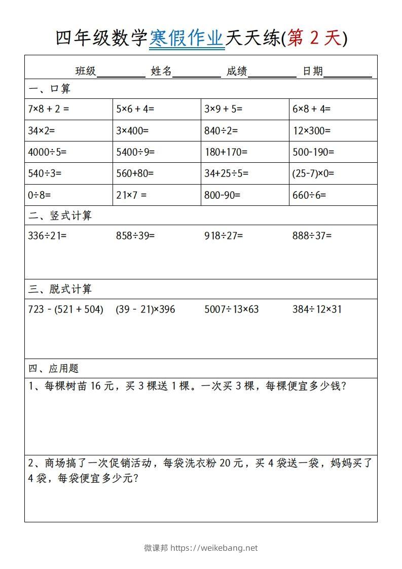 图片[2]-四下数学寒假作业天天练30天30页-微课邦