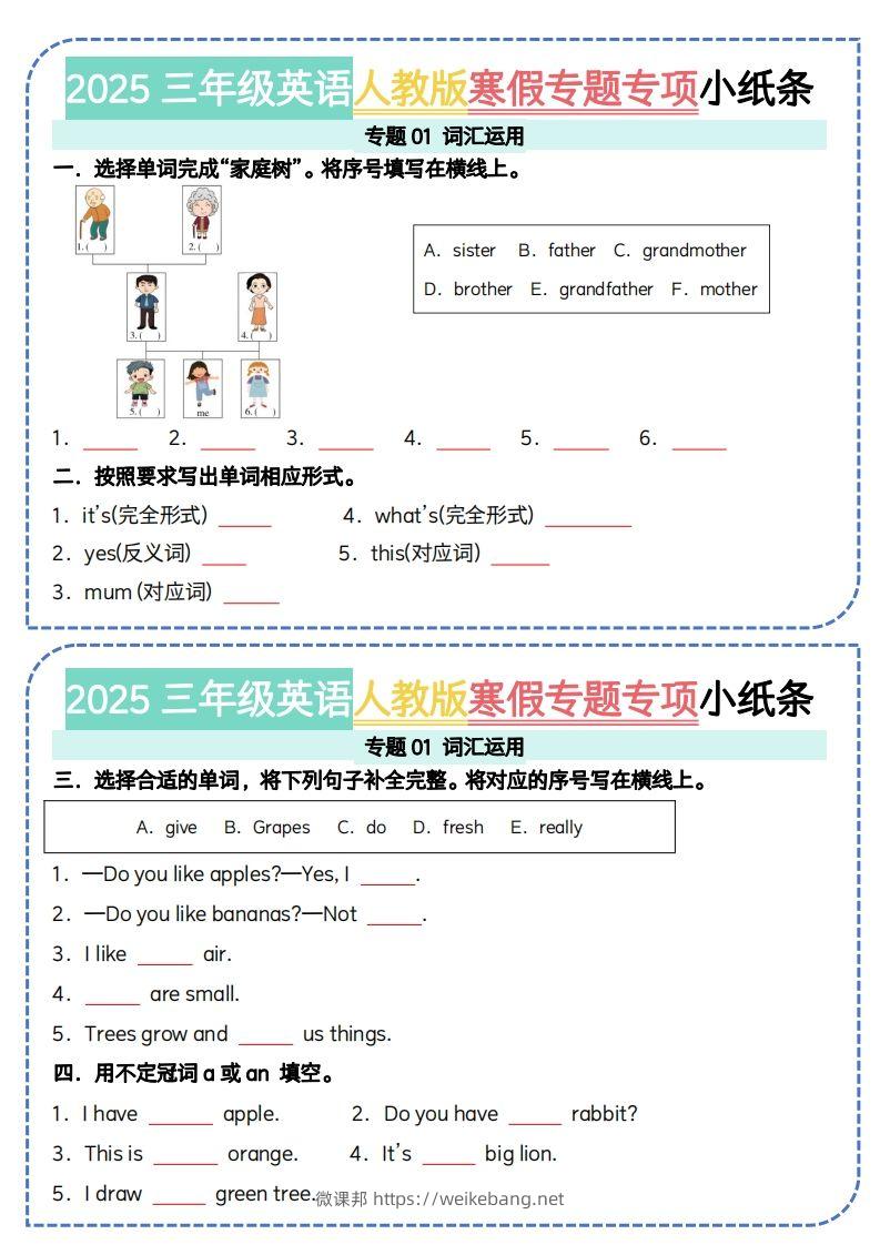 25三年级下册英语人教版寒假专题专项小纸条（15页）-微课邦