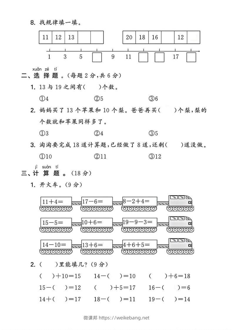 图片[2]-一上人教版数学【2024秋-第四单元测试卷.2】-微课邦