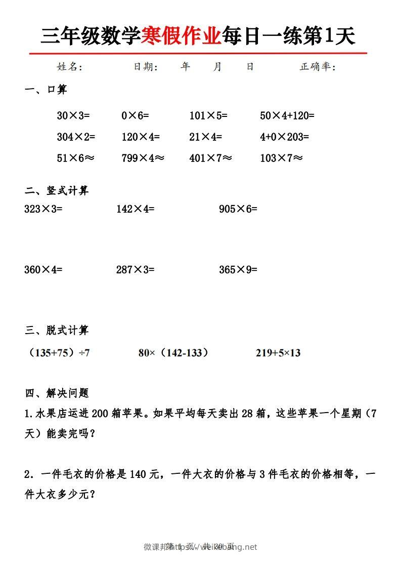 三下【数学】寒假作业每日一练30天30页-微课邦