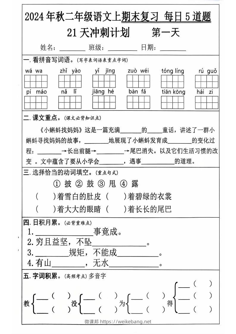 二上语文21天期末冲刺-微课邦