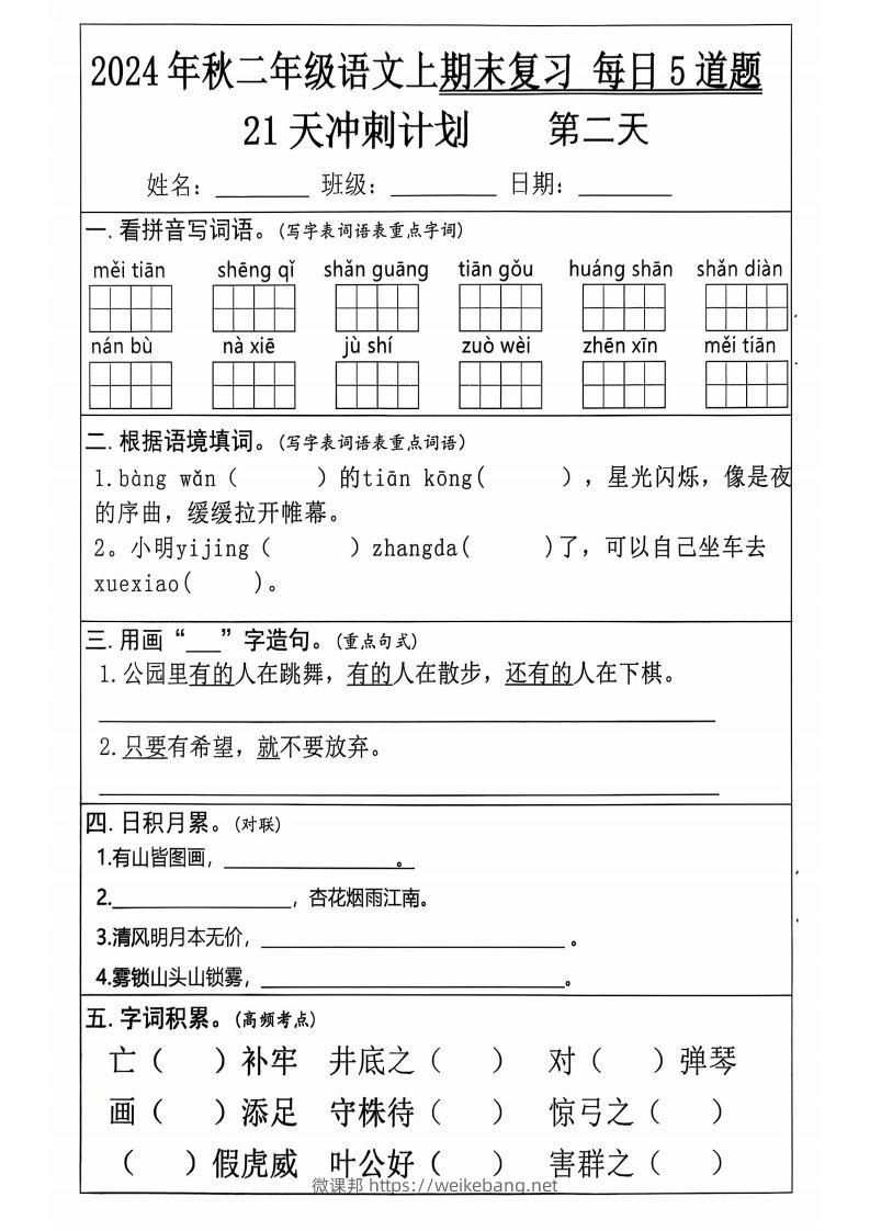 图片[2]-二上语文21天期末冲刺-微课邦