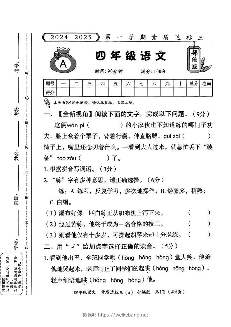 【期末测试卷】四上语文-微课邦