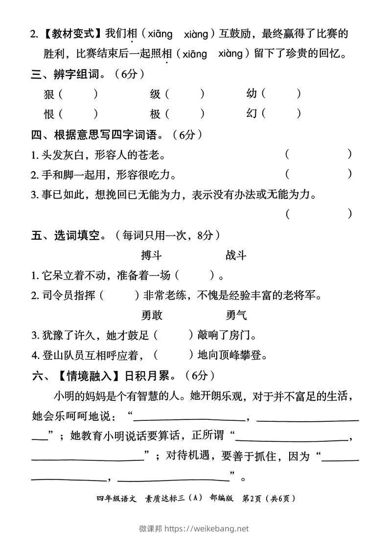 图片[2]-【期末测试卷】四上语文-微课邦