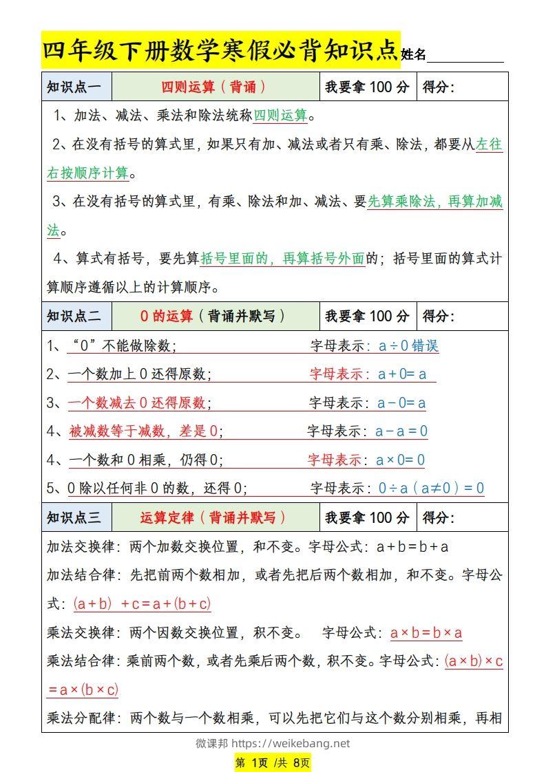 四下数学寒假必背知识点-微课邦