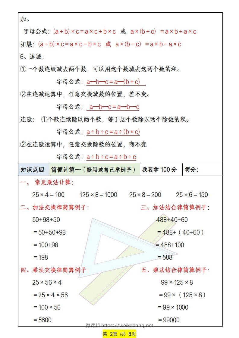 图片[2]-四下数学寒假必背知识点-微课邦