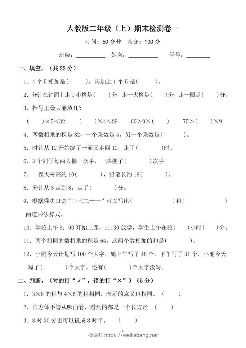 二上人教版数学期末模拟卷.3-微课邦