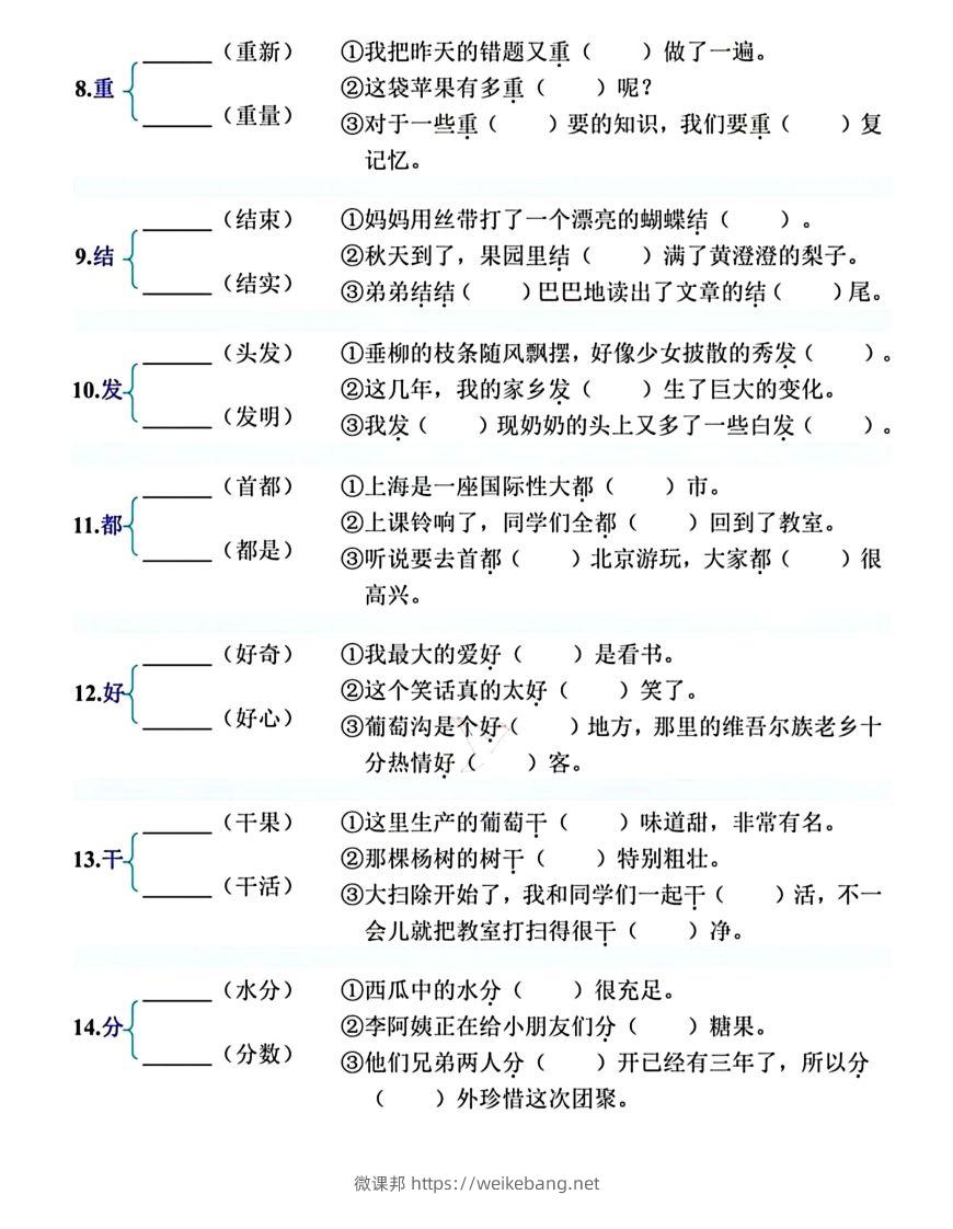 图片[2]-【必会多音字专项练习】二上语文-微课邦