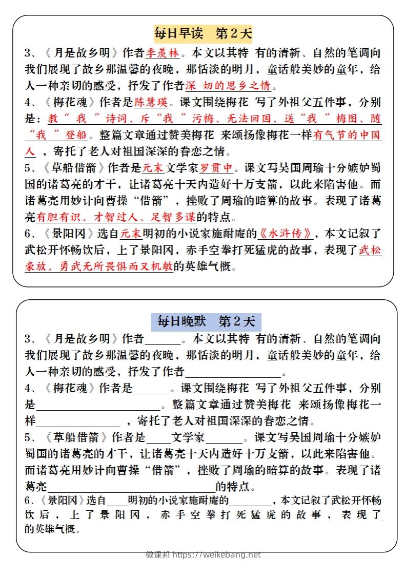 图片[2]-五下语文寒假预习必背内容-每日早读晚默（9天进阶版）-微课邦