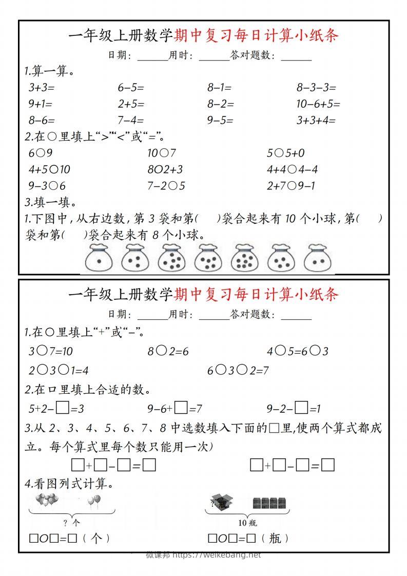 一上人教版数学【计算题每日一练】-微课邦