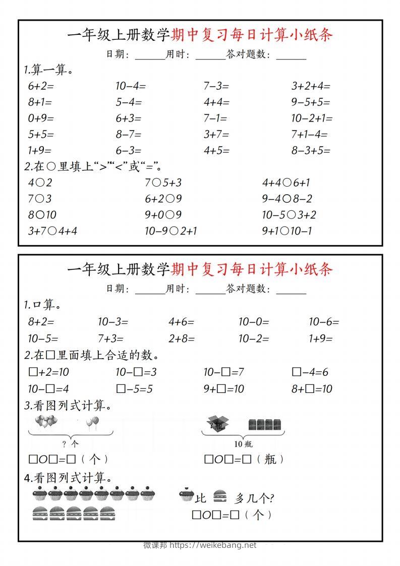 图片[2]-一上人教版数学【计算题每日一练】-微课邦